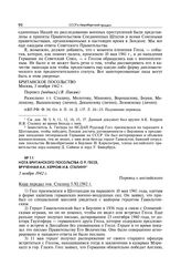 Нота британского посольства о Р. Гессе, врученная А.К. Керром И.В. Сталину. 3 ноября 1942 г.