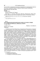 Нота Правительства Великобритании в связи со статьей в «Правде» от 19 октября, врученная А.К. Керром И.В. Сталину. 3 ноября 1942 г.