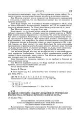 Сообщение Информбюро НКИД СССР «Осуществление гитлеровскими властями плана истребления еврейского населения Европы». 19 декабря 1942 г.