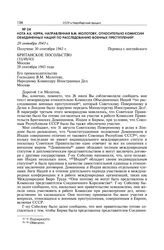 Нота А.К. Керра, направленная В.М. Молотову, относительно Комиссии Объединенных Наций по расследованию военных преступлений. 29 сентября 1943 г.