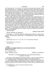 Послание от Премьер-министра г-на Уинстона Черчилля Маршалу Сталину. 12-13 октября 1943 г.