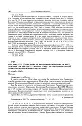 Нота НКИД СССР, подписанная А.Я. Вышинским и врученная А.К. Керру, по вопросу об участии СССР В работе Комиссии Объединенных Наций по расследованию военных преступлений. 19 октября 1943 г.