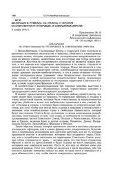 Декларация Ф. Рузвельта, И.В. Сталина, У. Черчилля об ответственности гитлеровцев за совершаемые зверства. 1 ноября 1943 г.