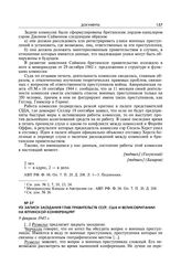 Из записи заседания Глав правительств СССР, США и Великобритании на Ялтинской конференции. 9 февраля 1945 г.