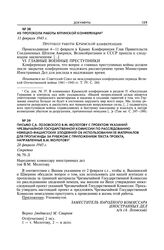 Письмо С.А. Лозовского В.М. Молотову с проектом указаний Чрезвычайной Государственной Комиссии по расследованию немецко-фашистских злодеяний об использовании ее материалов для пропаганды за рубежом с приложением текста проекта, направленные В.М. М...