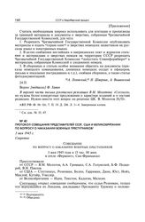 Протокол совещания представителей СССР, США и Великобритании по вопросу о наказании военных преступников. 3 мая 1945 г.