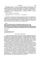 Проект исполнительного соглашения Правительств СССР, США, Великобритании и Временного Правительства Франции о суде и наказании главных военных преступников, внесенный представителем США С. Розенманом на совещании представителей трех союзных держав...