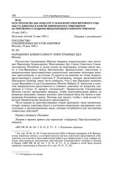 Нота посольства США НКИД СССР о назначении члена Верховного суда США Р.Х. Джексона в качестве американского представителя на переговорах о создании Международного военного трибунала. 19 мая 1945 г.