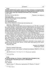 Письмо поверенного в делах США в СССР Дж.Ф. Кеннана А.Я. Вышинскому относительно направления в Вашингтон представителя СССР для участия в подготовке суда над главными военными преступниками. 25 мая 1945 г.