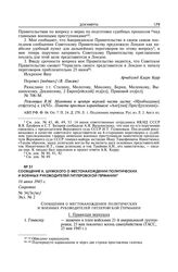 Сообщение К. Шумского о местонахождении политических и военных руководителей гитлеровской Германии. 16 июня 1945 г.