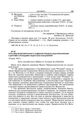 Нота МИД Великобритании о судебном процессе над охранниками и другими служащими нацистских концлагерей. 18 июня 1945 г.