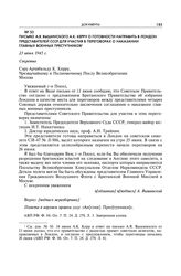 Письмо А.Я. Вышинского А.К. Керру о готовности направить в Лондон представителей СССР для участия в переговорах о наказании главных военных преступников. 23 июня 1945 г.