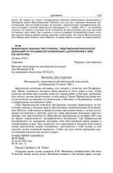 Меморандум «Военные преступления», представленный британской делегацией на Потсдамской конференции с дополнением к нему В.М. Молотова. 30 июля 1945 г.