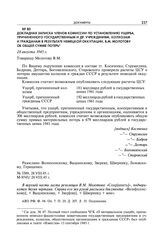 Докладная записка членов Комиссии по установлению ущерба, причиненного государственным и др. учреждениям, колхозам и гражданам в результате немецкой оккупации, В.М. Молотову об общей сумме потерь. 28 августа 1945 г.