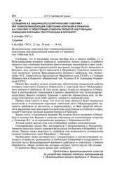 Сообщение А.Я. Вышинского политическому советнику при Главнокомандующем советскими войсками в Германии А.А. Соболеву о предстоящем судебном процессе над главными немецкими военными преступниками в Нюрнберге. 6 октября 1945 г.