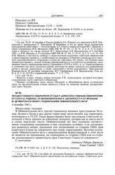 Письмо главного обвинителя от США Р. Джексона главным обвинителям от СССР Р.А. Руденко, от Великобритании X. Шоукроссу и от Франции Ф. Де Ментону в связи с подписанием обвинительного акта. 6 октября 1945 г.