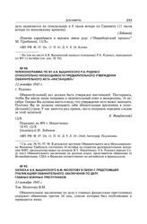 Телефонограмма по ВЧ А.Я. Вышинского Р.А. Руденко относительно необходимости предварительного утверждения обвинительного акта «инстанцией». 12 октября 1945 г.