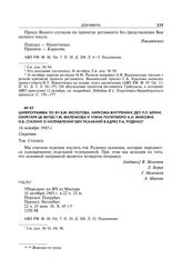 Шифрограмма по ВЧ В.М. Молотова, наркома внутренних дел Л.П. Берии, секретаря ЦК ВКП(б) Г.М. Маленкова и члена Политбюро А.И. Микояна И.В. Сталину о направлении ему указаний в адрес Р.А. Руденко. 16 октября 1945 г.