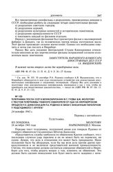 Телеграмма посла СССР в Великобритании Ф.Т. Гусева В.М. Молотову с текстом телеграммы главного обвинителя от США на Нюрнбергском процессе Р.Х. Джексона для Р.А. Руденко в связи с внезапным параличом у подсудимого Г. Круппа. 24 октября 1945 г.