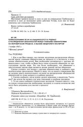 Телефонограмма по ВЧ А.Я. Вышинского Р.А. Руденко о распределении обязанностей между главными обвинителями на Нюрнбергском процессе, о вызове свидетелей и экспертов. 1 ноября 1945 г.