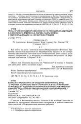 Приказ № 479 по НКИД СССР о возложении на помощника заведующего 3-м европейским отделом И.М. Лаврова работы по связи с советской делегацией на Нюрнбергском процессе. 2 ноября 1945 г.