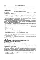 Телефонограмма по ВЧ В.С. Семенова А.Я. Вышинскому с текстом телеграммы Ю.В. Покровского об утреннем заседании МВТ. 21 ноября 1945 г.