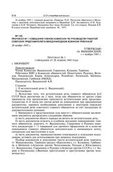 Протокол № 1 совещания членов комиссии по руководству работой советских представителей в Международном военном трибунале. 26 ноября 1945 г.