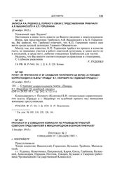 Записка Р.А. Руденко Д. Лоренсу в связи с представлением трибуналу А.Я. Вышинского и К.П. Горшенина. 28 ноября 1945 г.