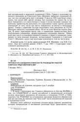 Протокол № 4 заседания комиссии по руководству работой советских представителей в МВТ. 5 декабря 1945 г.