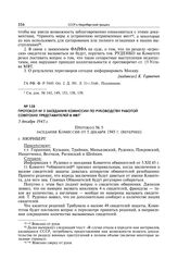 Протокол № 5 заседания комиссии по руководству работой советских представителей в МВТ. 5 декабря 1945 г.