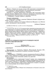 Протокол № 6 заседания комиссии по руководству работой советских представителей в МВТ. 6 декабря 1945 г.