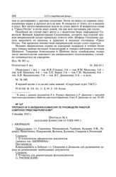 Протокол № 8 заседания комиссии по руководству работой советских представителей в МВТ. 9 декабря 1945 г.