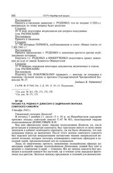 Письмо Р.А. Руденко Р. Джексону о задержании экипажа советского самолета. 9 декабря 1945 г.