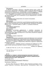 Обращение Р.А. Руденко к Международному военному трибуналу с протестом против публикации интервью Геринга в американской немецкоязычной газете «Нейе Цейтунг». [12] декабря 1945 г.