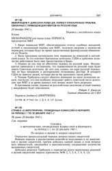 Справка «О мероприятиях, проведенных комиссией в Нюрнберге за период с 1 по 20 декабря 1945 г.». Не ранее 20 декабря 1945 г.