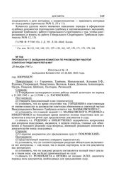 Протокол № 13 заседания комиссии по руководству работой советских представителей в МВТ. 20 декабря 1945 г.