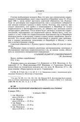 Из журнала посетителей кремлевского кабинета И.В. Сталина. 6 января 1946 г.