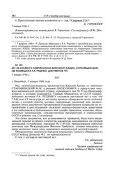 Акт об изъятии у американских военнослужащих, охранявших дом, где размещался Р.А. Руденко, документов ЧГК. 7 января 1946 г.