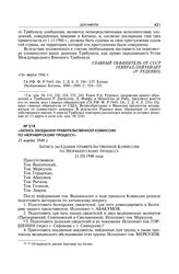 Запись заседания правительственной комиссии по Нюрнбергскому процессу. 21 марта 1946 г.