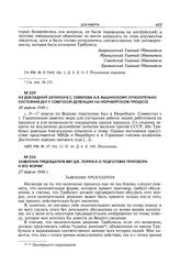 Из докладной записки В.С. Семенова А.Я. Вышинскому относительно состояния дел у советской делегации на Нюрнбергском процессе. 20 апреля 1946 г.