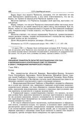 Обращение правительств областей оккупационных зон США и Великобритании в Контрольный совет по Германии в связи с проведением Нюрнбергского процесса. 7 мая 1946 г.