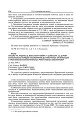 Письмо Р.А. Руденко Д. Максуэллу-Файфу, Р. Джексону, Ш. Де Рибу относительно порядка рассмотрения дел преступных организаций и произнесения заключительных речей главных обвинителей. 21 мая 1946 г.