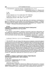 Извещение Р.А. Руденко о трагической гибели помощника главного обвинителя от СССР Н.Д. Зори. 24 мая 1946 г.