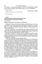 Проект обращения главных обвинителей к МВТ, составленный Д. Максуэллом-Файфом. 10 июня 1946 г.