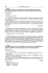 Телефонограмма по ВЧ В.С. Семенова С.А. Лозовскому о необходимости срочно направить в Нюрнберг свидетелей по «Катынскому делу». 29 июня 1946 г.