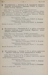 Постановление Совета Народных Комиссаров РСФСР. Об освобождении т. Петрова Т. В. от работы заместителя народного комиссара лесной промышленности РСФСР. 15 ноября 1943 г. № 933