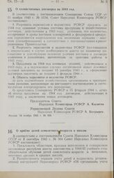 Постановление Совета Народных Комиссаров РСФСР. О хозяйственных договорах на 1944 год. 16 ноября 1943 г. № 936