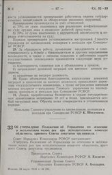 Постановление Совета Народных Комиссаров РСФСР. Об утверждении Положения об Управлении по освоению и эксплоатации малых рек при исполнительном комитете областного, краевого Совета депутатов трудящихся. 24 марта 1944 г. № 286