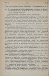 Постановление Совета Народных Комиссаров РСФСР. О специальных средствах учреждений, состоящих на республиканском бюджете РСФСР, бюджетах автономных республик и местных бюджетах. 9 июля 1944 г. № 526