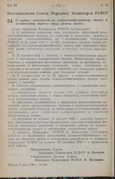 Постановление Совета Народных Комиссаров РСФСР. О нормах доходности по сельскохозяйственному налогу и установлении первого срока уплаты налога. 6 июля 1944 г. № 530